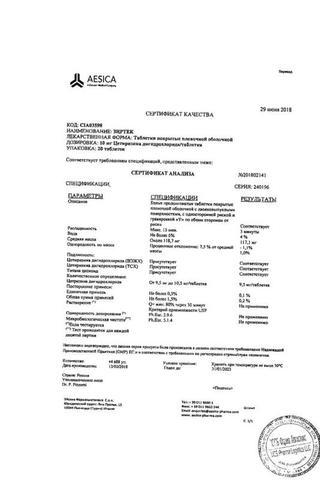 Сертификат Зиртек таблетки 10 мг 7 шт