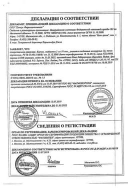 Сертификат Калчек 5 мг таблетки 30 шт