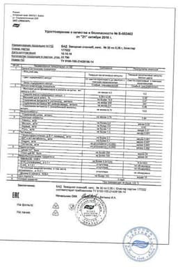 Сертификат Эвалар Звездная очанка капсулы 30 шт