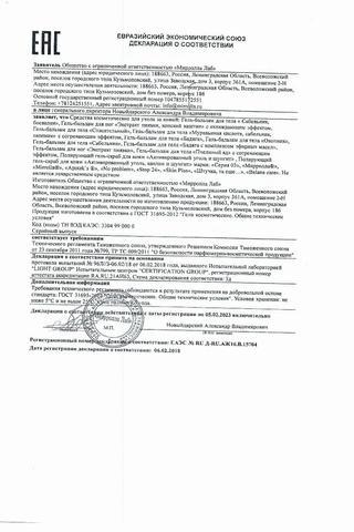 Сертификат PL Гель-бальзам для ног Экстракт Пиявки-Конский Каштан 75 мл