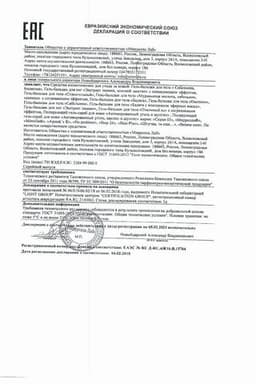 Сертификат PL Окопник гель-бальзам для тела 75 мл