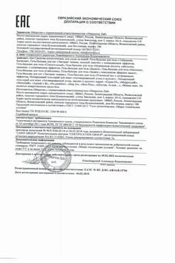 Сертификат PL Окопник гель-бальзам для тела 75 мл