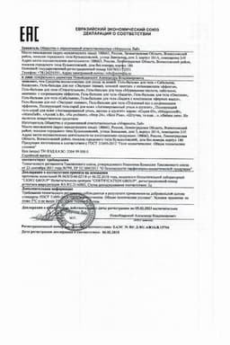 Сертификат PL Бадяга гель-бальзам для тела 75 мл