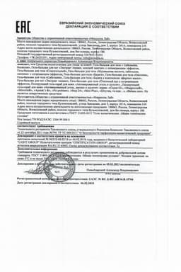 Сертификат PL Бадяга гель-бальзам для тела 75 мл
