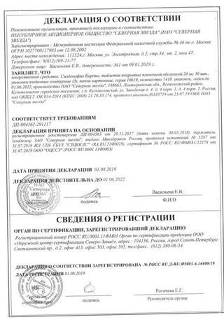 Сертификат Силденафил Кардио таблетки 20 мг 90 шт