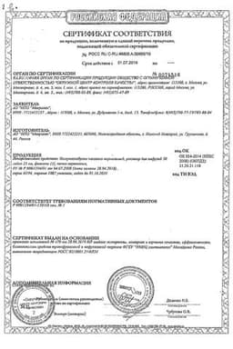Сертификат Иммуноглобулин человека нормальный 50 мг/мл раствор для инъекций 25 мл