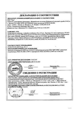 Сертификат Амбробене