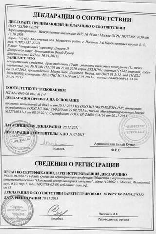 Сертификат Брал таблетки 500 мг 10 шт