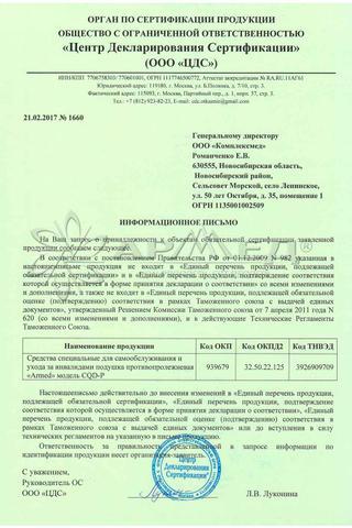 Сертификат Армед СКЬЮД-П Подушка Противопролежневая надувная