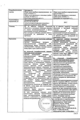 Сертификат Мексидол Форте 250 мг таблетки 40 шт