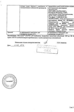 Сертификат Мексидол Форте 250 мг таблетки 40 шт