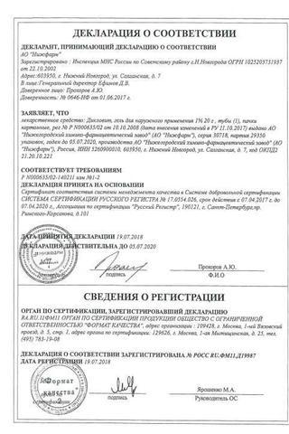 Сертификат Дикловит гель 1% туба 20 г