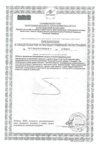 Сертификат Шалфей пастилки
