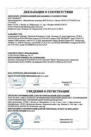 Сертификат Эвкалипт- М пастилки 12 шт