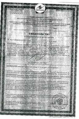 Сертификат Окулист капсулы 60 шт