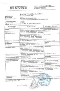 Сертификат Римантадин