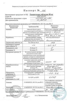 Сертификат Римантадин