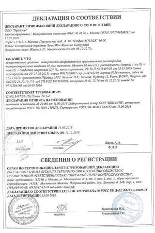 Сертификат Каверджект лиофилизат 10 мкг фл.с р-лем+шпр.