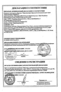 Сертификат Диазолин 50 мг драже 10 шт