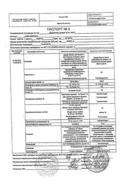 Сертификат Диазолин 50 мг драже 10 шт