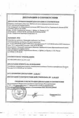 Сертификат Кетотифен таблетки 1 мг 30 шт