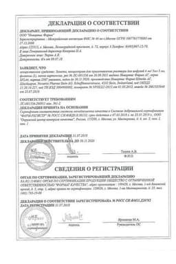 Сертификат Зомета 4 мг/5 мл концентрат для инфузий 5 мл