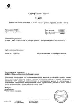 Сертификат Ренни