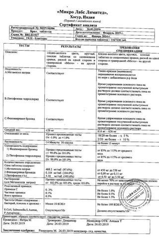 Сертификат Брал таблетки 500 мг 20 шт