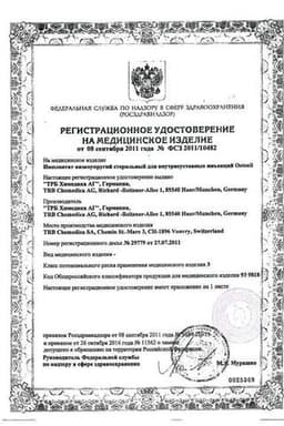 Сертификат Остенил 20 мг/2 мл вязкоупругий раствор для инъекций 2 мл