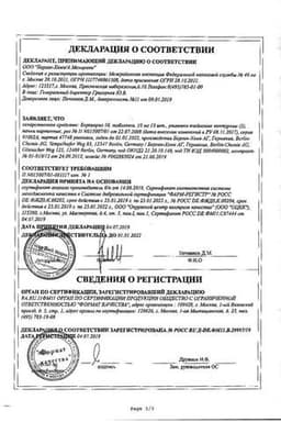Сертификат Берлиприл