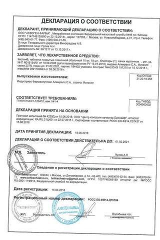 Сертификат Кестин таблетки 10 мг 10 шт
