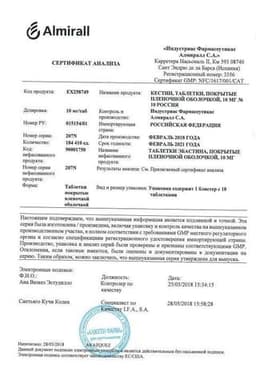 Сертификат Кестин 10 мг таблетки 10 шт