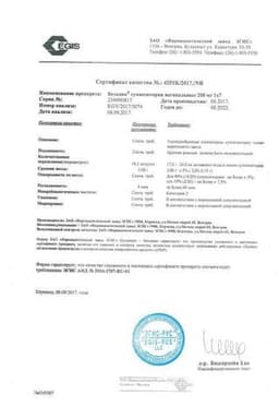 Сертификат Бетадин 200 мг суппозитории вагинальные 7 шт