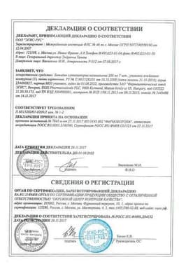 Сертификат Бетадин 200 мг суппозитории вагинальные 7 шт