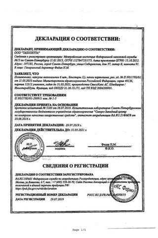Сертификат Полижинакс капсулы вагинальные 35000МЕ 6 шт