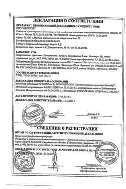 Сертификат Полижинакс капсулы вагинальные 6 шт