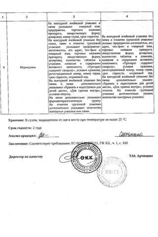 Сертификат Пустырника экстракт