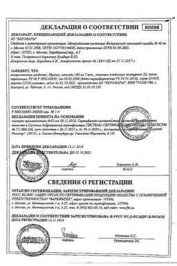 Сертификат Ирунин 100 мг капсулы 14 шт