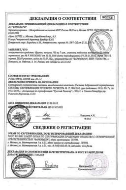 Сертификат Ирунин 100 мг капсулы 14 шт
