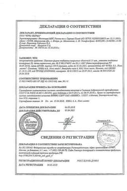 Сертификат Пиковит