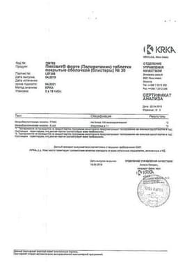 Сертификат Пиковит
