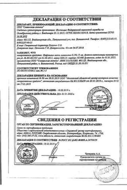 Сертификат Нафтизин