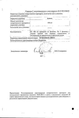 Сертификат Кленбутерол