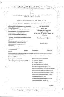 Сертификат Кленбутерол