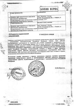 Сертификат Бифидумбактерин