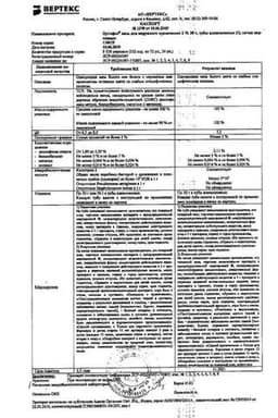Сертификат Ортофен