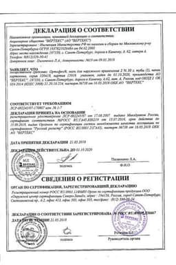 Сертификат Ортофен