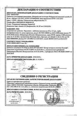 Сертификат Фарматекс