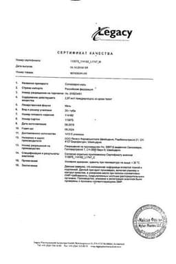 Сертификат Солкосерил мазь для наружного применения 20 г