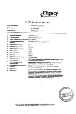 Сертификат Солкосерил мазь для наружного применения 20 г